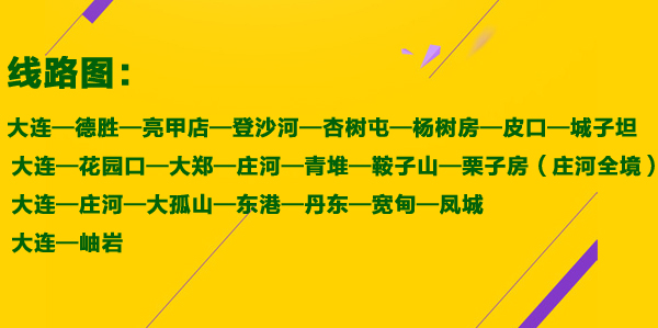 大連到丹東物流